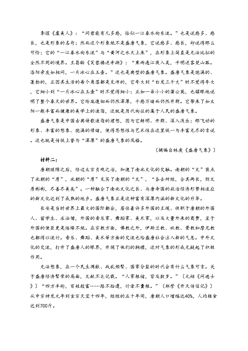 四川省眉山市东坡区部分学校2024-2025学年高一上学期1月期末联考语文试卷(含答案)第2页