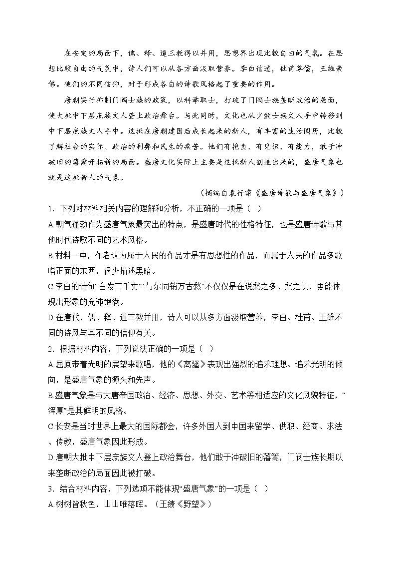 四川省眉山市东坡区部分学校2024-2025学年高一上学期1月期末联考语文试卷(含答案)第3页