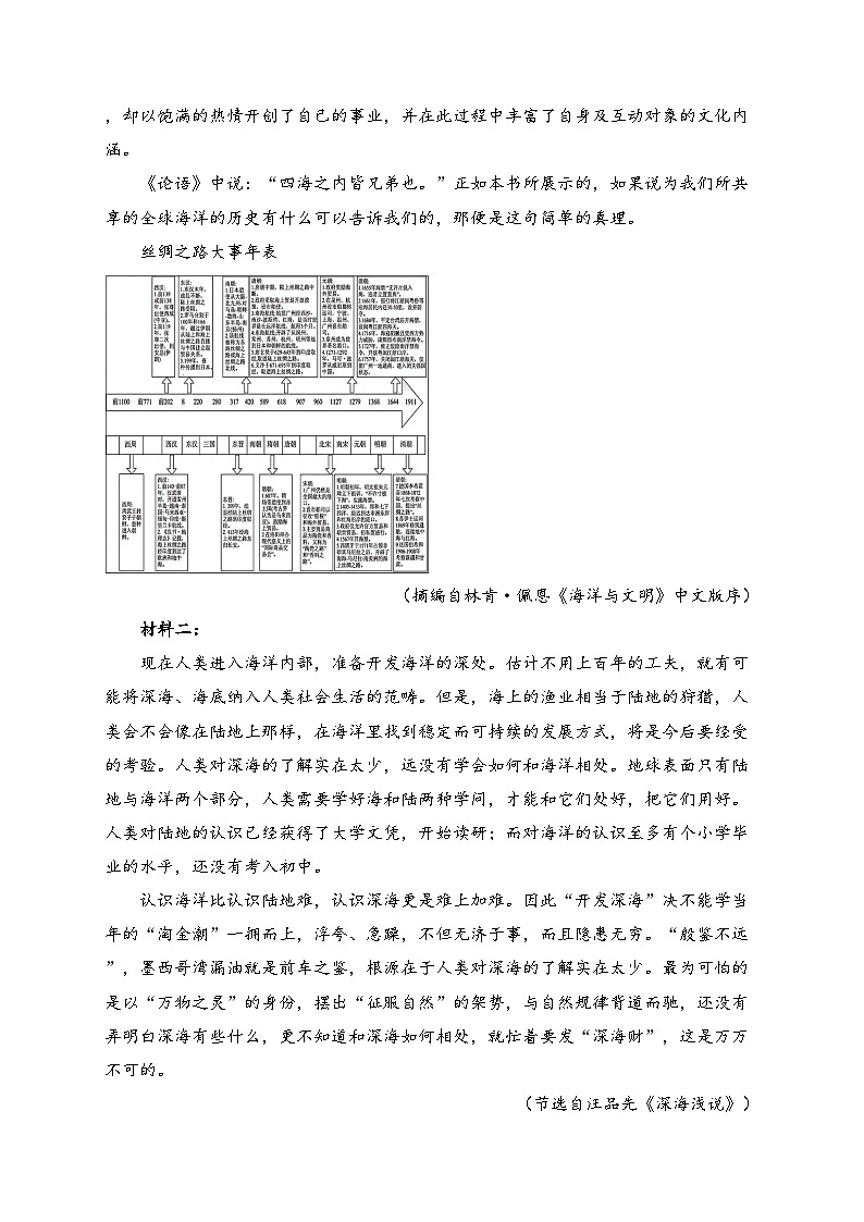 重庆市第八中学校2025届高三上学期1月综合能力测试（期末）语文试卷(含答案)第2页