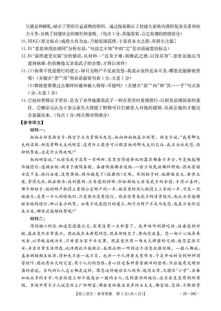 贵州金太阳2024-2025学年高三上学期9月开学联考（25-28C）语文答案第2页