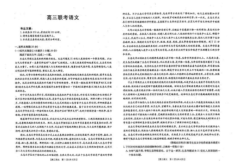 贵州金太阳2024-2025学年高三上学期9月开学联考（25-28C）语文试题第1页