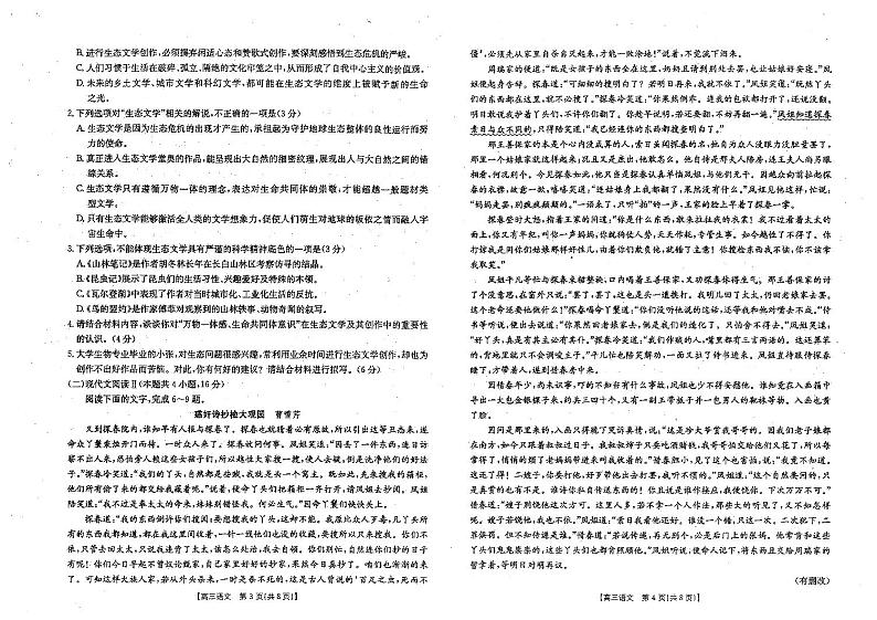 贵州金太阳2024-2025学年高三上学期9月开学联考（25-28C）语文试题第2页