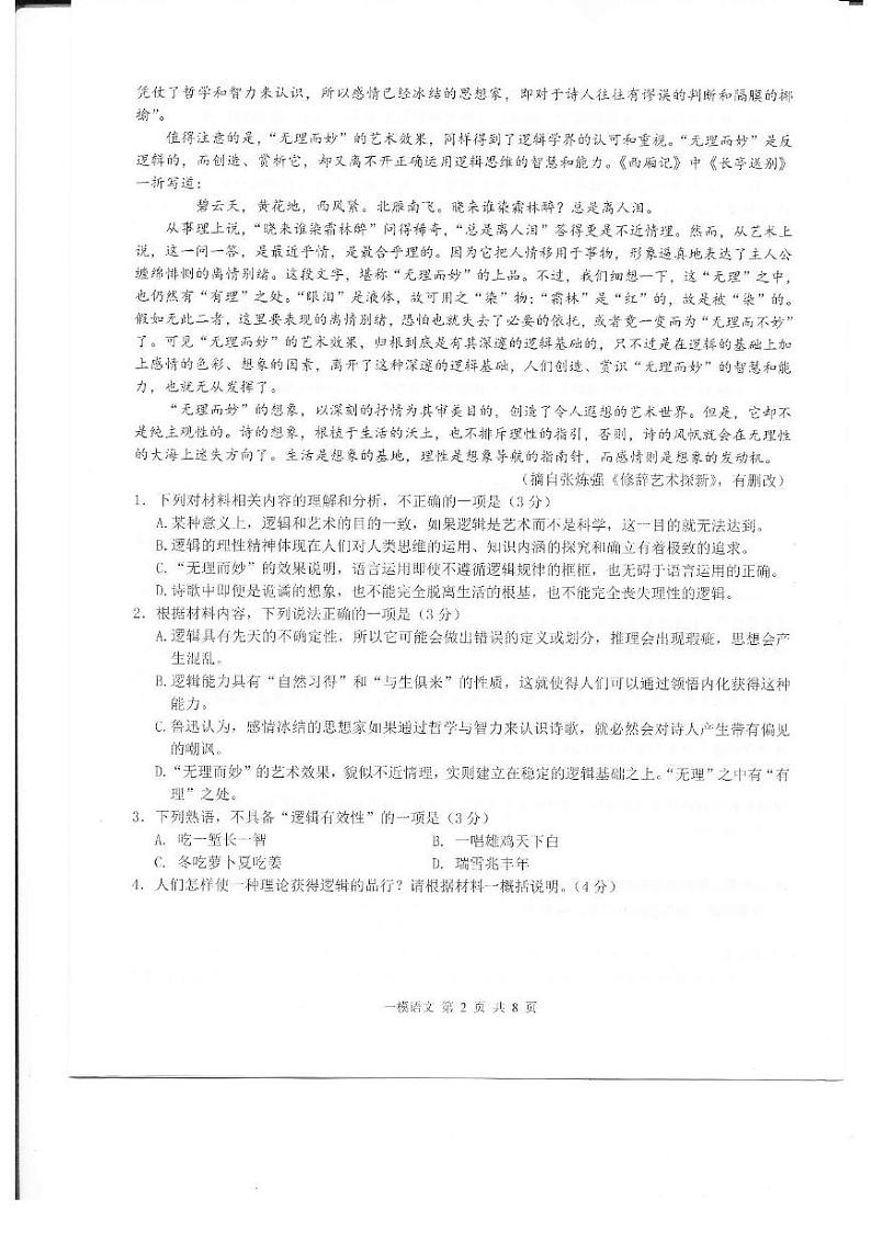 上饶市2025届高三第一次高考模拟考试语文试题+答案第2页