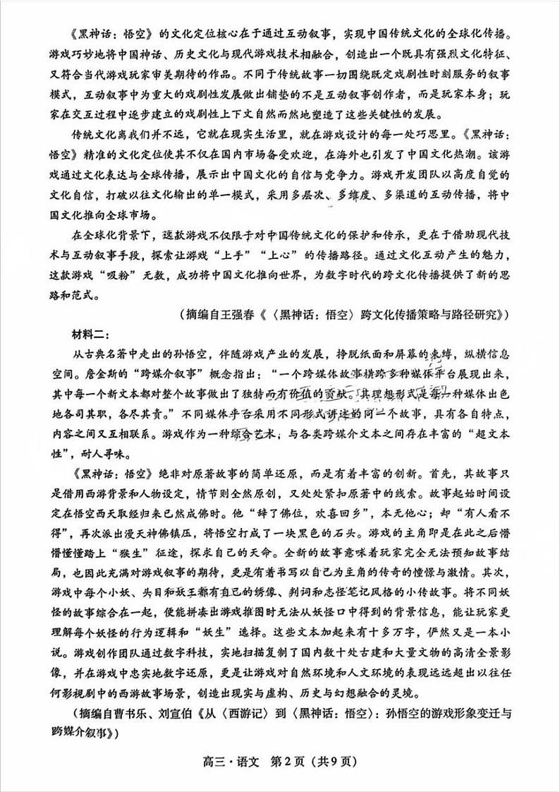 广东省肇庆市肇庆暨汕尾2025届高中毕业班第二次模拟考试期末考-语文试卷第2页