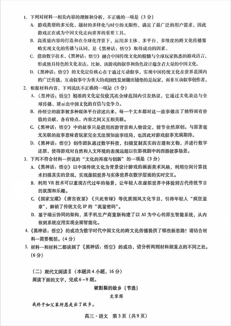 广东省肇庆市肇庆暨汕尾2025届高中毕业班第二次模拟考试期末考-语文试卷第3页
