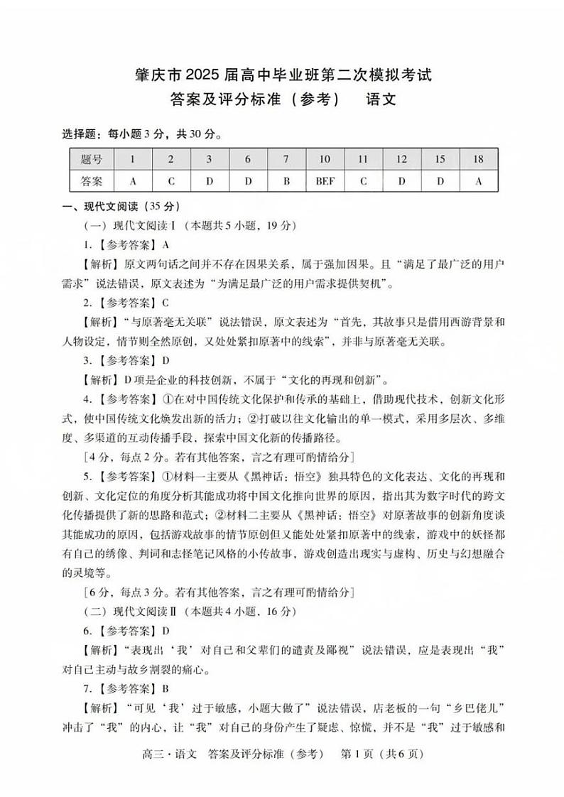 广东省肇庆市肇庆暨汕尾2025届高中毕业班第二次模拟考试期末考-语文试卷答案第1页