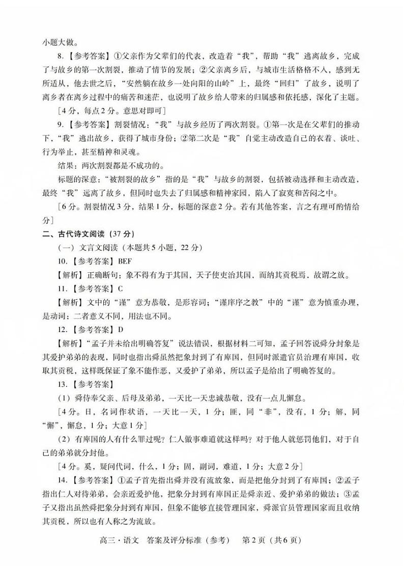 广东省肇庆市肇庆暨汕尾2025届高中毕业班第二次模拟考试期末考-语文试卷答案第2页