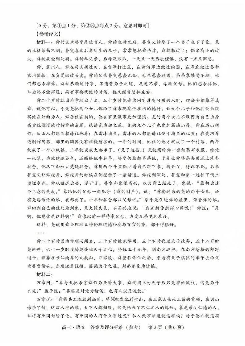 广东省肇庆市肇庆暨汕尾2025届高中毕业班第二次模拟考试期末考-语文试卷答案第3页