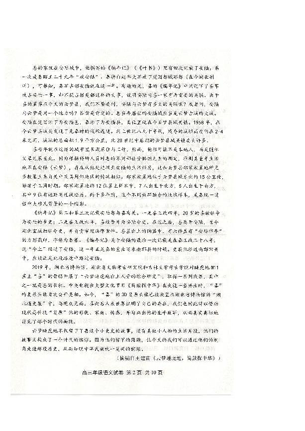 武昌区2025届高三年级上学期期末质量检测语文第2页