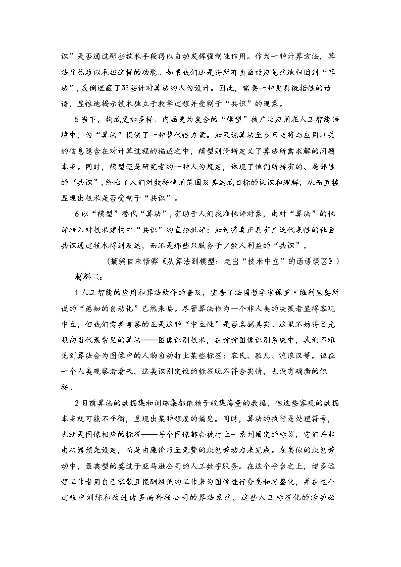 河南省郑州市2025年高中毕业年级第一次质量预测 语文试题及答案解析（郑州一模）第2页