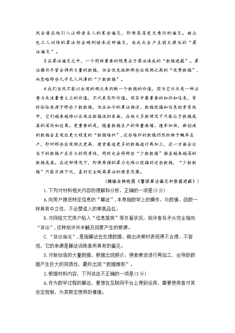 河南省郑州市2025年高中毕业年级第一次质量预测 语文试题及答案解析（郑州一模）第3页