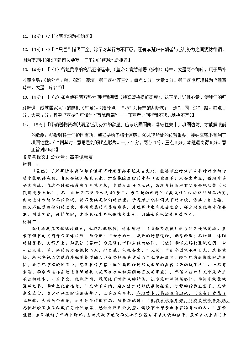 广东省惠州市2024-2025学年高三上学期期末考试语文答案第2页