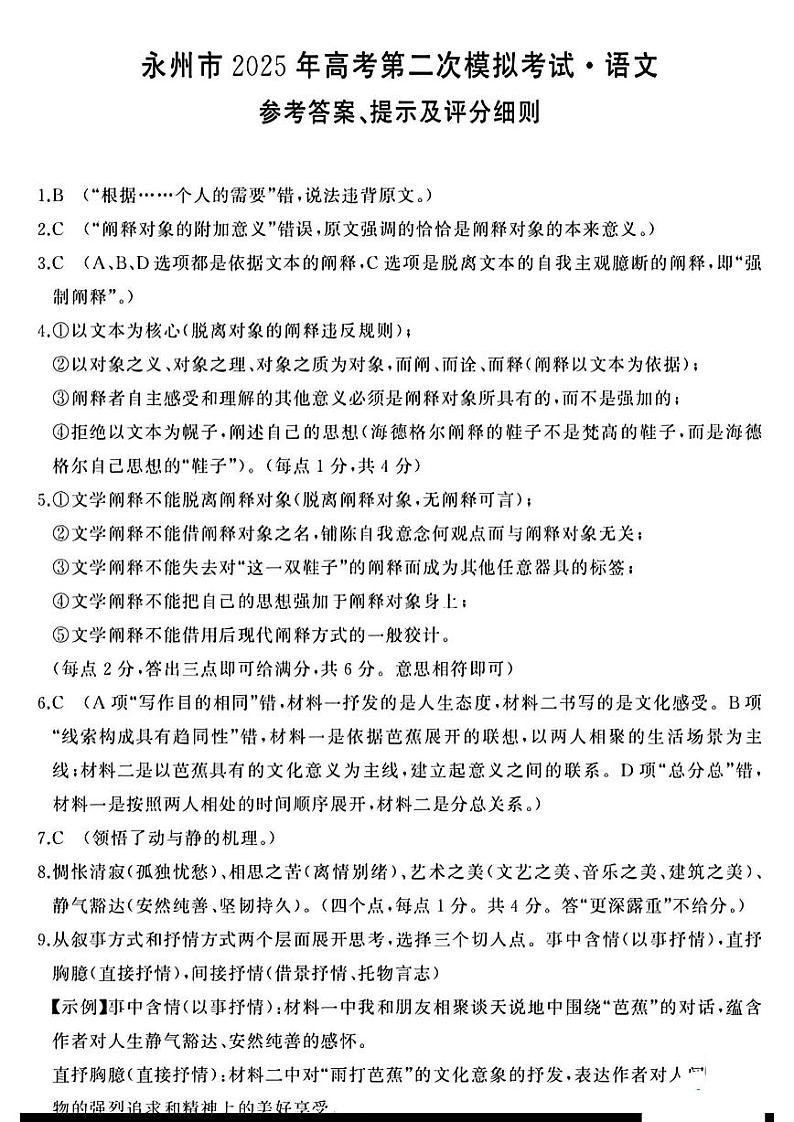 语文答案第1页
