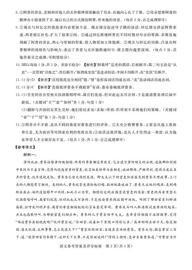 河北省张家口市2024~2025学年高三上学期期末教学质量监测语文答案第2页