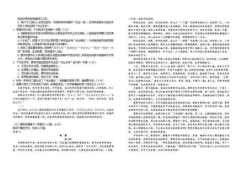 2025普通高中G8教考联盟高二上学期期末考试语文含解析第2页