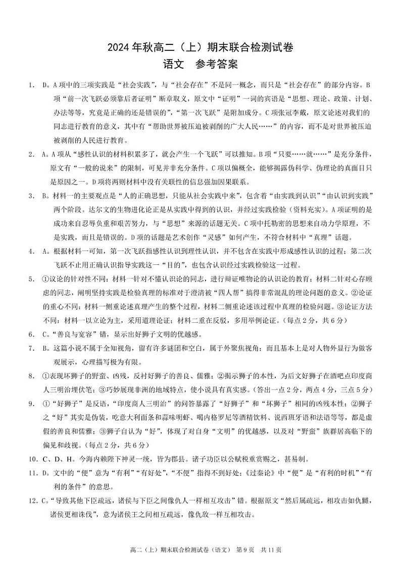 重庆高二期末考试语文答案第1页
