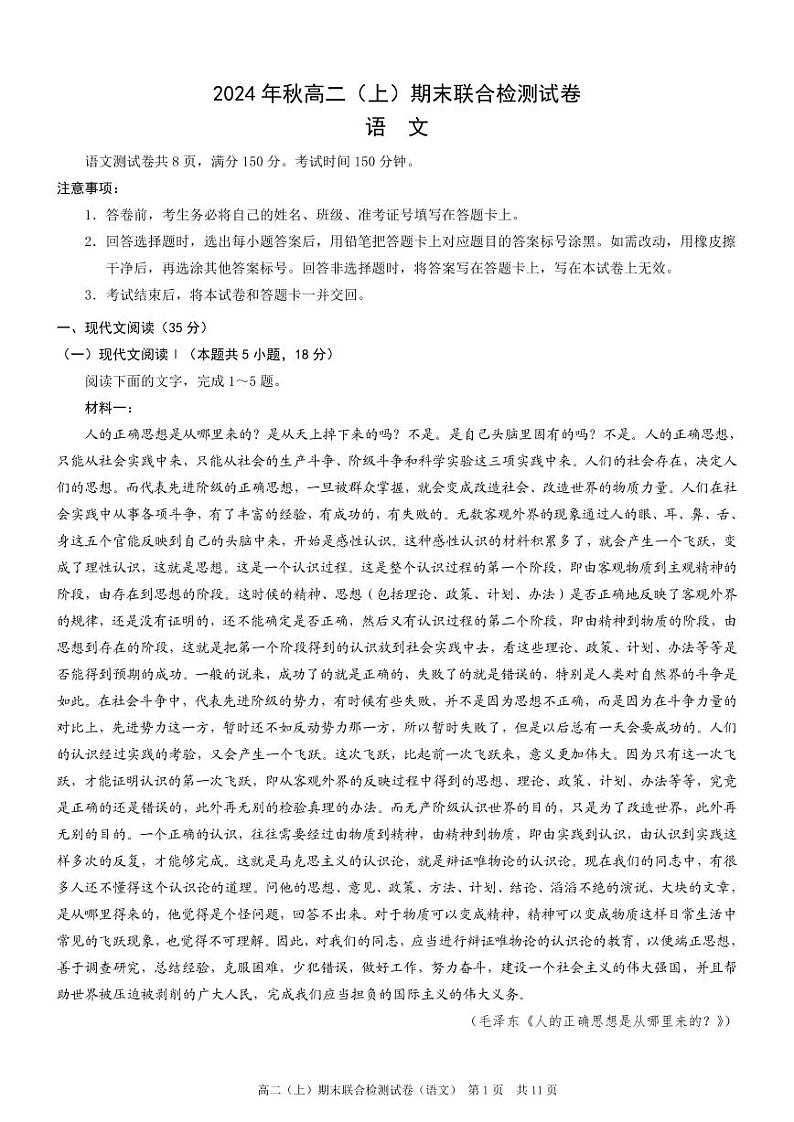 重庆高二期末考试语文第1页