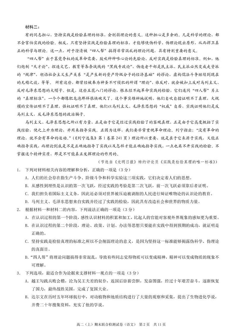 重庆高二期末考试语文第2页