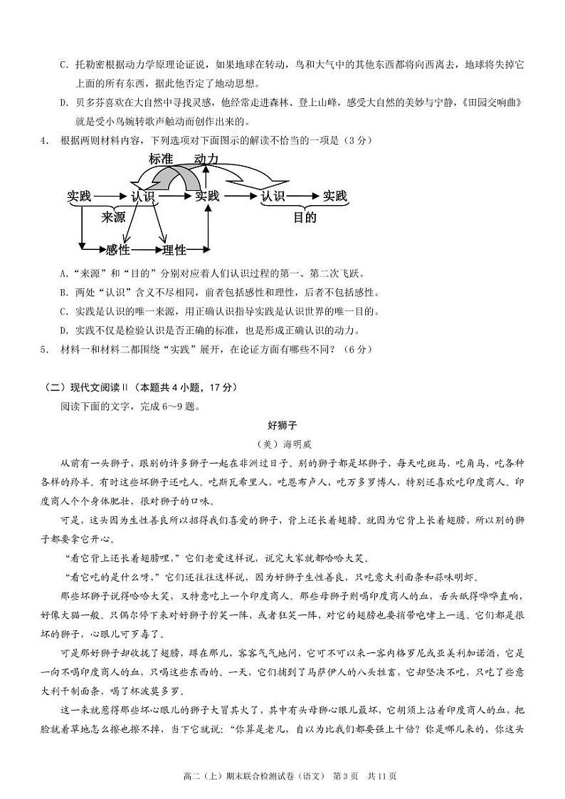 重庆高二期末考试语文第3页