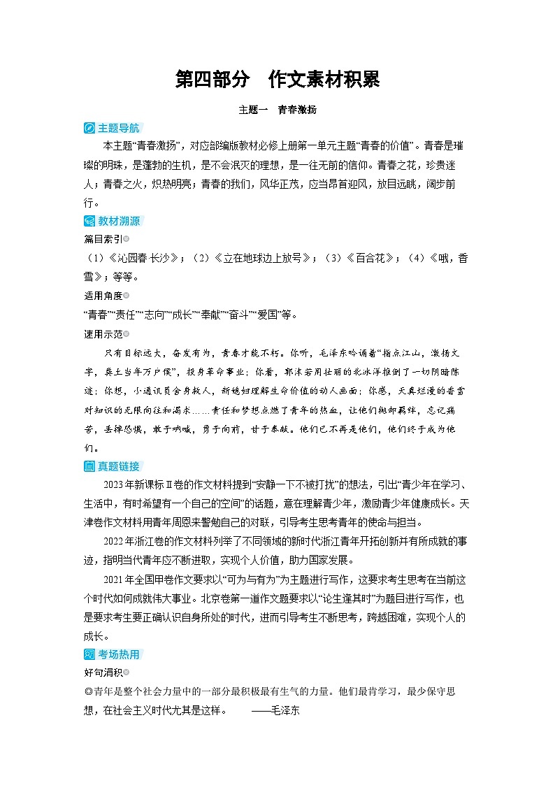 备战2025年高考语文精品教案第四部分 作文素材积累（Word版附解析）第1页