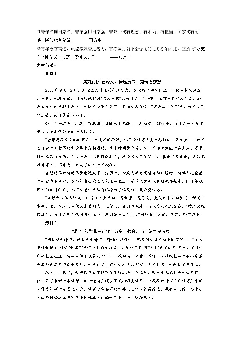 备战2025年高考语文精品教案第四部分 作文素材积累（Word版附解析）第2页