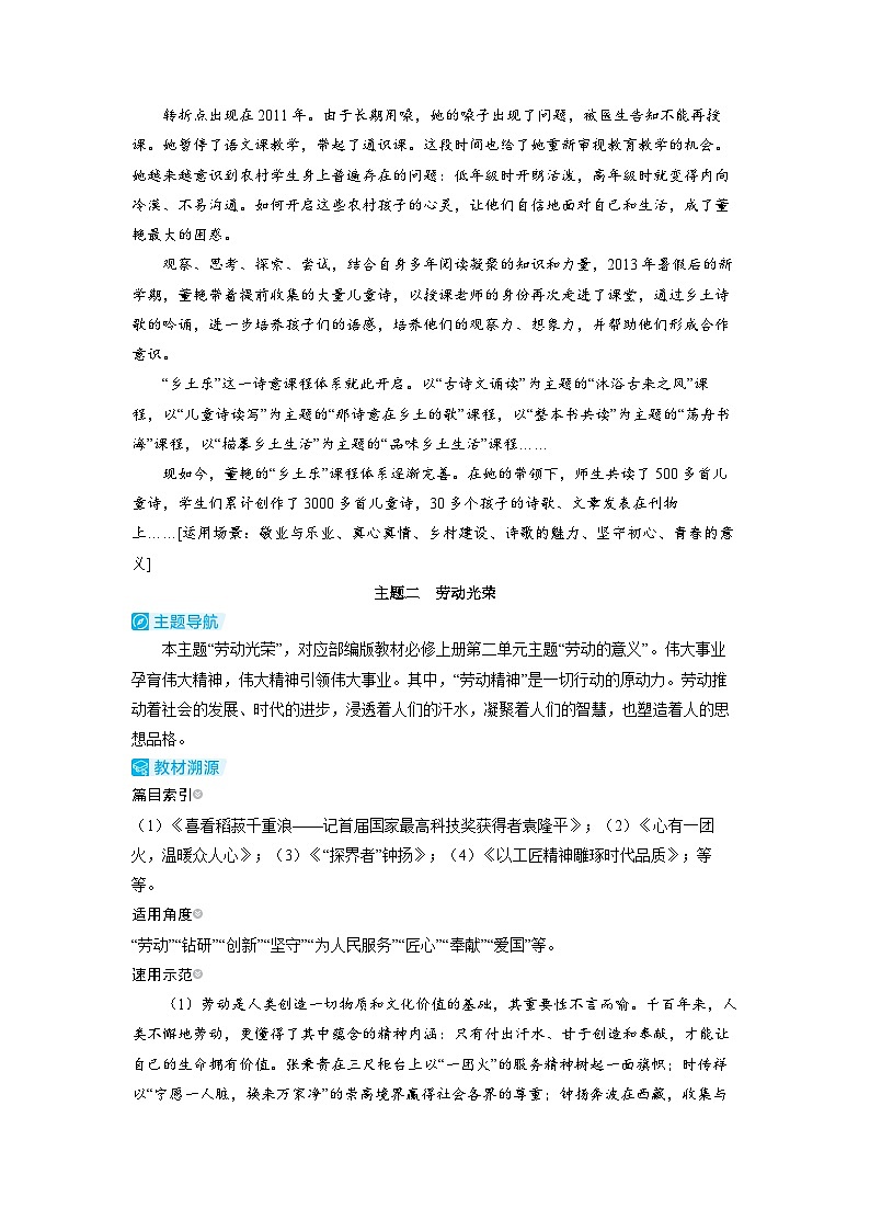备战2025年高考语文精品教案第四部分 作文素材积累（Word版附解析）第3页