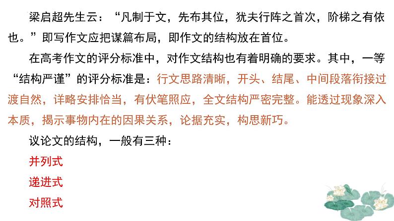 议论文对照式分论点拟写方法（以2024年高考语文天津卷为例）-备战2025年高考语文写作技巧（全国通用）课件PPT第5页