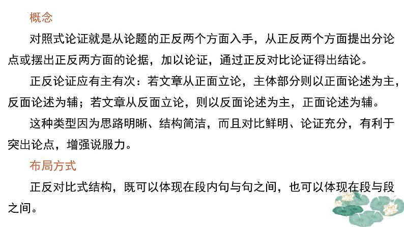 议论文对照式分论点拟写方法（以2024年高考语文天津卷为例）-备战2025年高考语文写作技巧（全国通用）课件PPT第6页