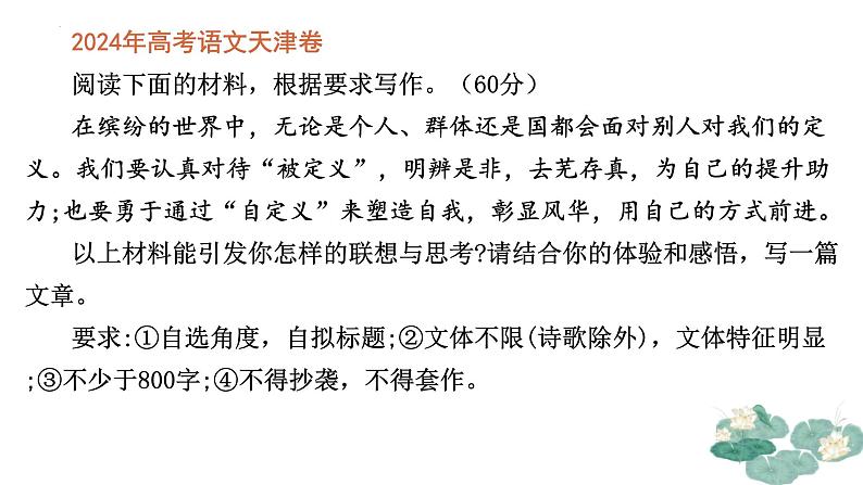 议论文对照式分论点拟写方法（以2024年高考语文天津卷为例）-备战2025年高考语文写作技巧（全国通用）课件PPT第7页