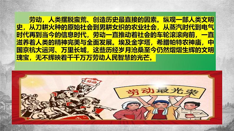 2025届高考复习之教材回归“劳动单元”作文再训练-备战2025年高考语文写作技巧实战分析与素材运用（全国通用）课件PPT第2页