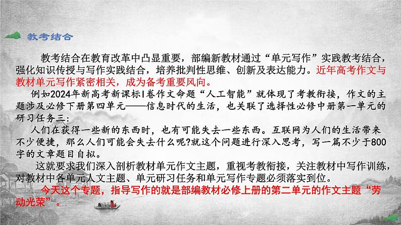 2025届高考复习之教材回归“劳动单元”作文再训练-备战2025年高考语文写作技巧实战分析与素材运用（全国通用）课件PPT第3页