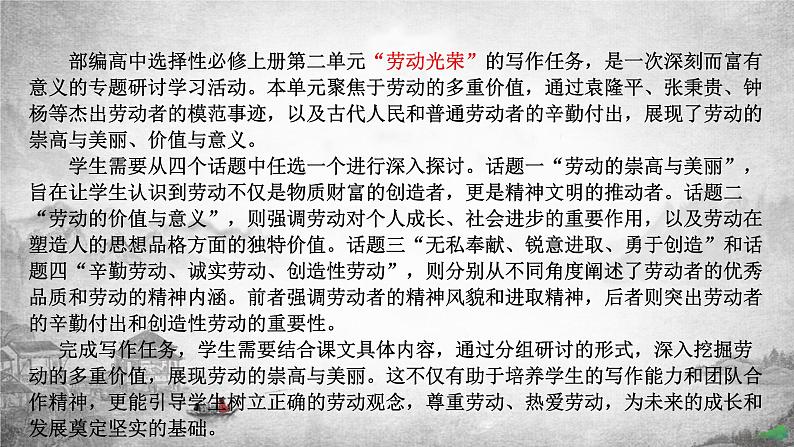 2025届高考复习之教材回归“劳动单元”作文再训练-备战2025年高考语文写作技巧实战分析与素材运用（全国通用）课件PPT第4页