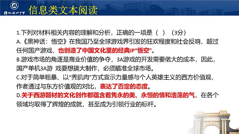 四川省名校联盟2025届高三12月联考语文讲评第2页