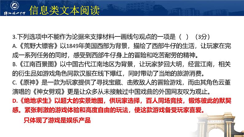 四川省名校联盟2025届高三12月联考语文讲评第4页