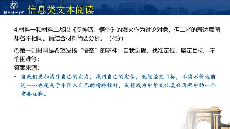 四川省名校联盟2025届高三12月联考语文讲评第5页