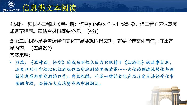 四川省名校联盟2025届高三12月联考语文讲评第6页