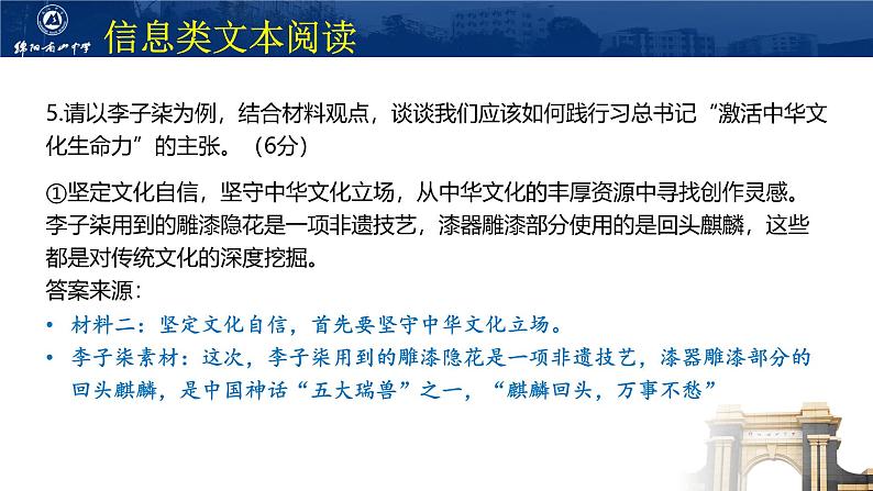 四川省名校联盟2025届高三12月联考语文讲评第7页