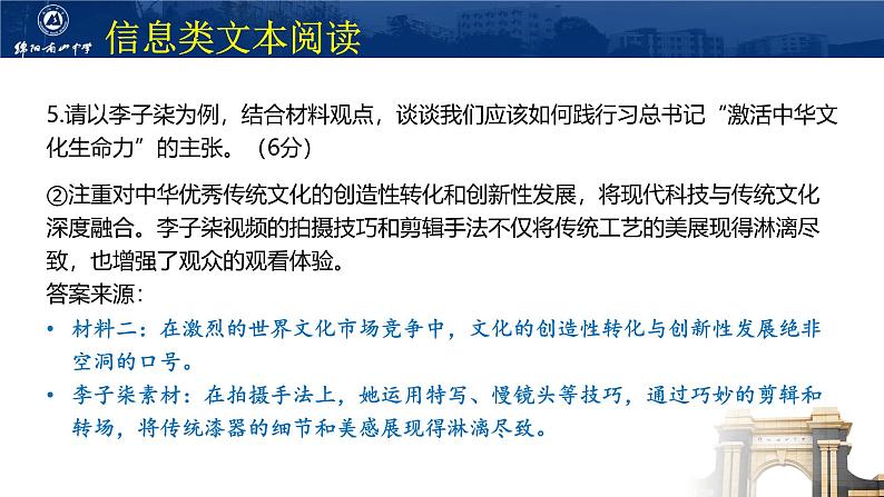 四川省名校联盟2025届高三12月联考语文讲评第8页