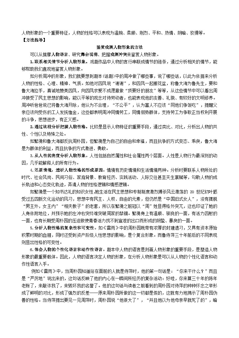 第02讲 鉴赏戏剧的人物形象（讲义）- 2025年高考语文一轮复习（新教材新高考）（原卷版）第2页