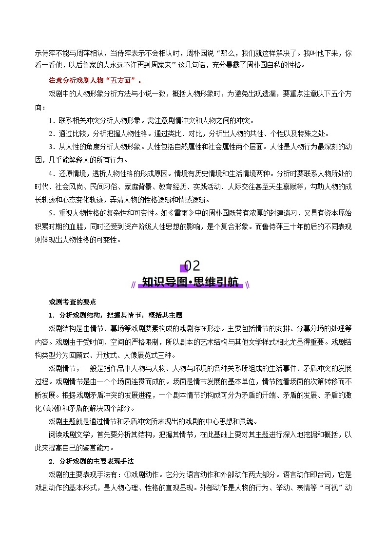 第02讲 鉴赏戏剧的人物形象（讲义）- 2025年高考语文一轮复习（新教材新高考）（解析版）第3页
