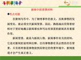 人教版 (新课标)高中语文 必修一考点对接：新闻中选用背景材料的作用课件