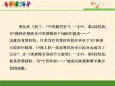 人教版 (新课标)高中语文 必修一考点对接：新闻中选用背景材料的作用课件