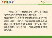 人教版 (新课标)高中语文 必修一考点对接：新闻中选用背景材料的作用课件