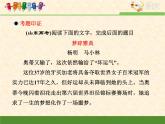 人教版 (新课标)高中语文 必修一考点对接：新闻中选用背景材料的作用课件