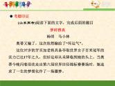 人教版 (新课标)高中语文 必修一考点对接：新闻中选用背景材料的作用课件