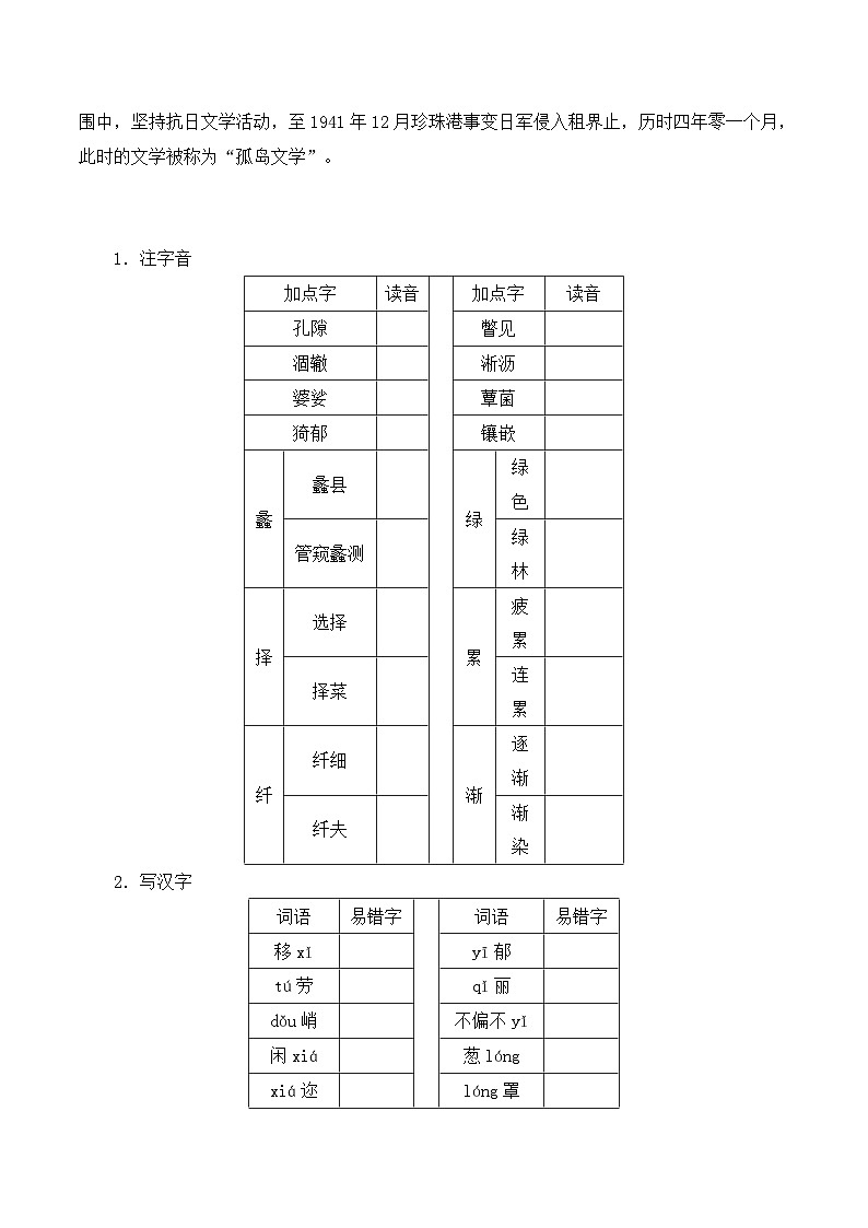人教版 (新课标)高中语文 必修二第一单元第3课《囚绿记》知识梳理学案第2页
