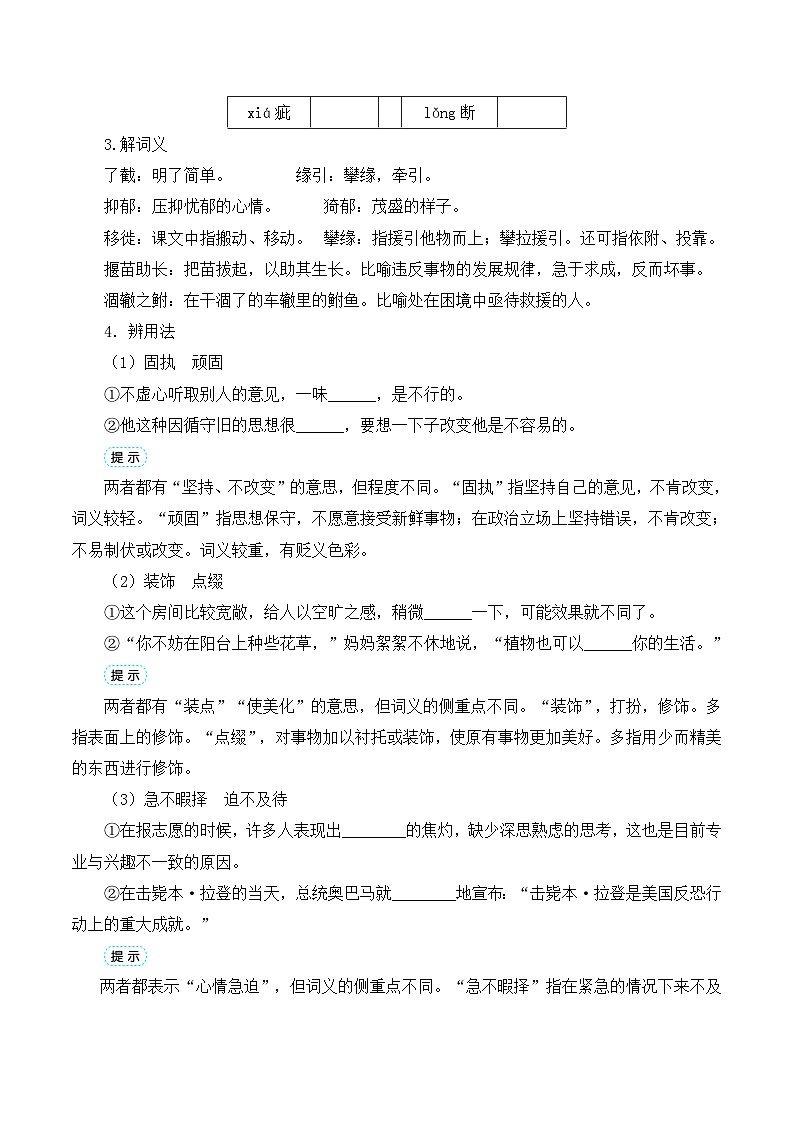 人教版 (新课标)高中语文 必修二第一单元第3课《囚绿记》知识梳理学案第3页