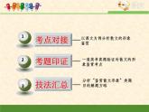 人教版 (新课标)语文 必修一考点对接：鉴赏散文中的形象课件