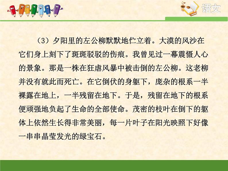 人教版 (新课标)语文 必修一考点对接：鉴赏散文中的形象课件第8页