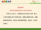 人教版 (新课标)语文 必修一技法指导：“以小见大”手法的运用课件